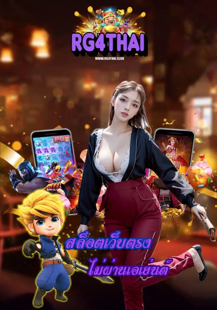 rg4thai สล็อต