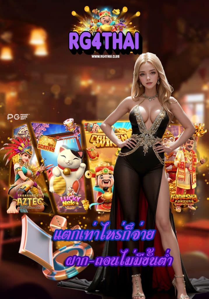 rg4thai ไม่ผ่านเอเย่นต์